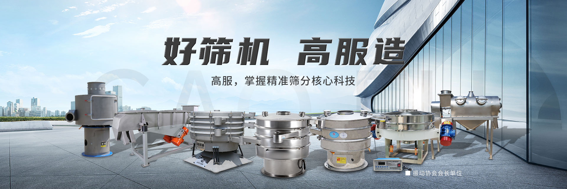 精細篩分設備